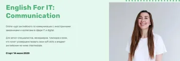 [EnglishForIT] Effective communication in English for IT (Анна Гандрабура, Chris Cotter)
