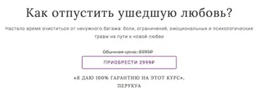 Как отпустить ушедшую любовь? [Перукуа]