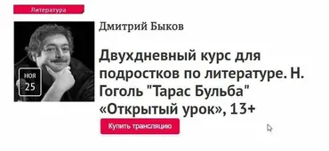 [Прямая речь] Курс для подростков по литературе. Н. Гоголь, А.Островский (Дмитрий Быков)