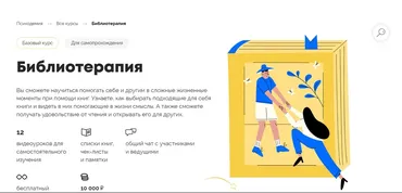 [Психодемия] Библиотерапия (Надежда Челомова)