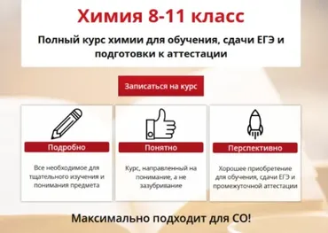 [Свободное образование] Химия 8-11 класс (Екатерина Мамонтова)