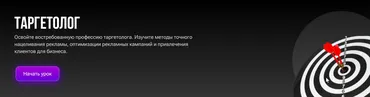 [tutorplace] Таргетолог (Юрий Рождественский)
