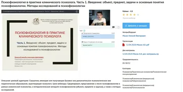 [УИПКиП] Вебинары «Психофизиология в практике клинического психолога» (Алексей Мосин)
