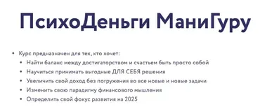 [Vesperfin] ПсихоДеньги МаниГуру 2025 (Арина Веспер)
