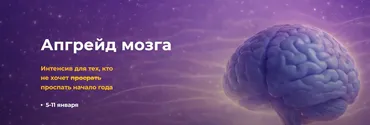 Апгрейд мозга (Ксения Глинкина-Черная)