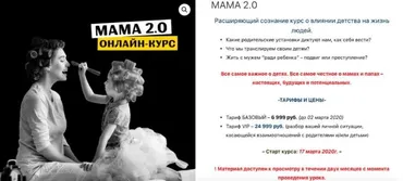 [budsmuzhikom] Мама 2.0. Тариф базовый 2020 (Владимир Баранов)