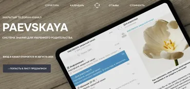 Годовая Подписка на закрытый канал Валентины Паевской. Август 2024 - Июль 2025 (Валентина Паевская)