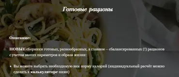Готовые рационы на 21 день (Светлана Ровенская)
