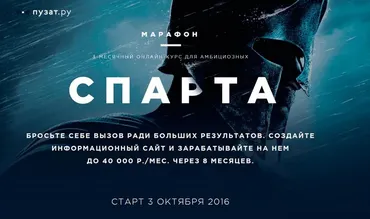 Марафон  «Спарта». 2016 (Роман Пузат)