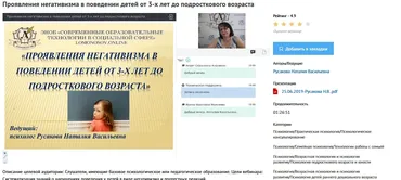[УИПКиП] Вебинар «Проявления негативизма в поведении детей от 3-х лет до подросткового возраста» (Наталия Русакова)