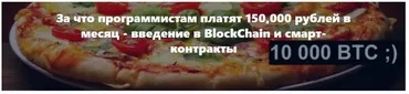Введение в BlockChain и смарт-контракты (Светлана Русова, Иван Рыков)