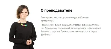 [Kalachevaschool] Основы леттеринга (Таня Чулюскина)