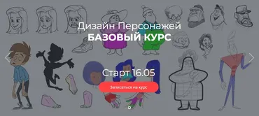 [Kalyakin School] Дизайн персонажей. Базовый курс 2021 (Максим Калякин)