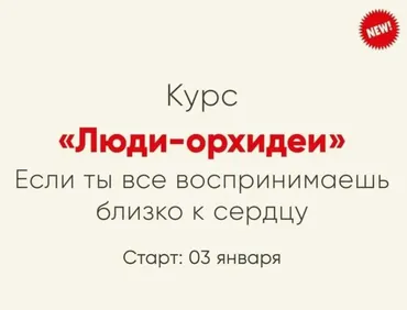 Люди-орхидеи (Ника Набокова, Катерина Александрова)