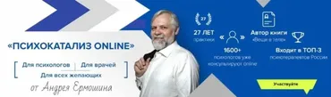 Психoкатализ. 1 модуль 2017 (Андрей Ермошин)