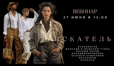 [smartgarderobonline] Искатель (Елена Гребенникова)