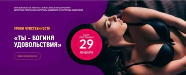 Ты - Богиня удовольствия (Екатерина Андреева, Екатерина Федорова)