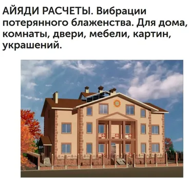 [УПАЙЯ] АЙЯДИ РАСЧЕТЫ дома, комнаты, двери, мебели, картин, украшений (Любовь Соколова)