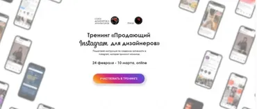 [Бизнес клуб Грани] Продающий Instagram для дизайнеров (Олеся Худякова, Евгений Тюрин)