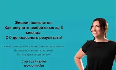 Фишки полиглотов (Алёна Степенная)