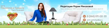 Медитации Марии Минаковой (Мария Минакова)