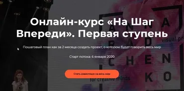 На шаг впереди. Первая ступень. Тариф - Пойти. Январь 2020 (Анна Радченко)