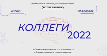 [SETTERS] Коллеги 2022 (Иван Дорн, Александра Жаркова, Евгений Давыдов)