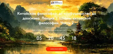 [Точка интеллекта] Китайская философия: от конфуцианства до даосизма. Лекция 7. Конфуций и рождение конфуцианства (Иван Негреев)