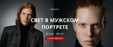 [WhitePhotoSchool] Свет в мужском портрете (Сергей Гунин) @sergeygunin