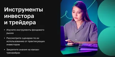 [Нетология] Инструменты инвестора и трейдера (Валерий Скотников)