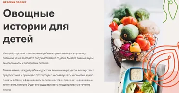 Овощные истории для детей (Ольга Угрюмова)