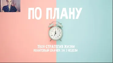По Плану 2019 (Мария Селиверстова)