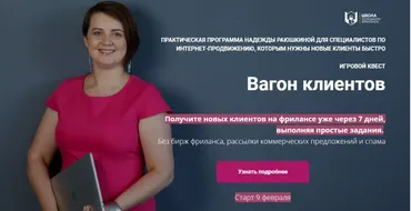 Вагон клиентов (Надежда Раюшкина)