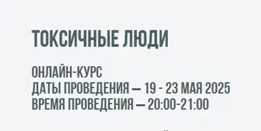 [Институт Современного НЛП] Токсичные люди (Михаил Пелехатый)