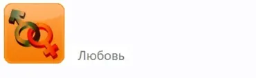 [Изохронные аудиопрограммы] Любовь