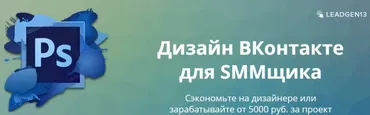 Дизайн ВКонтакте для SMMщика (Денис Каримов)