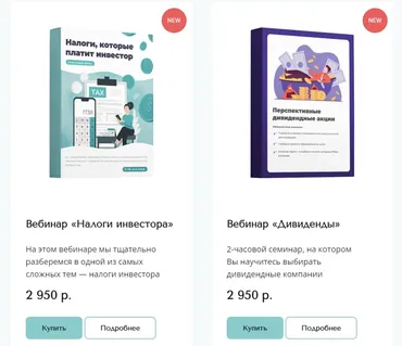 Два семинара: «Налоги инвестора», «Дивиденды» (Александра Вальд)