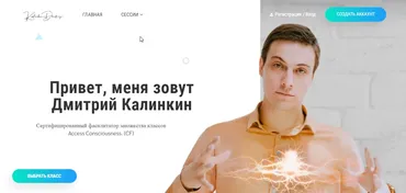 Интро класс: Разговор с сущностями (Дмитрий Калинкин)