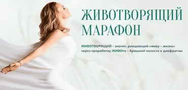 [MelAnnett] Животворящий марафон. Тариф Оптимум. Февраль 2025 (Анна Мельникова)