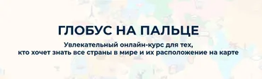 [Advance] Глобус на пальце (Артур Шек)