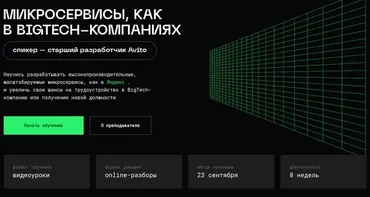 [Balun.Courses] Микросервисы, как в Bigtech-компаниях