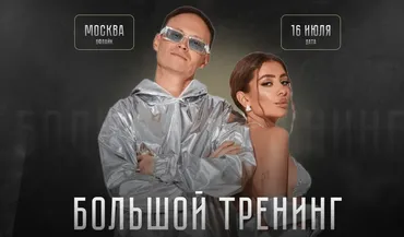 Большой тренинг. Тариф Standart (Илона Дрожь, Роман Жилин)