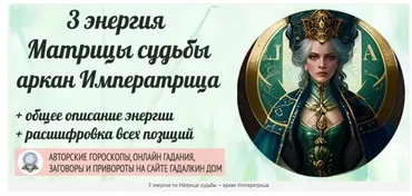 [Матрица Судьбы] Интуитивная работа с 3 энергией Императрица (Дмитрий Воронов)