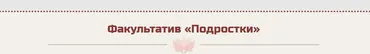 Подростки (Жанна Абрамова)