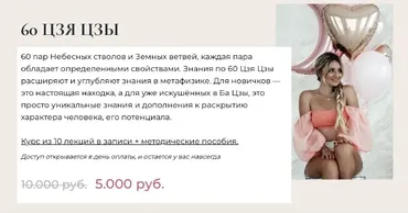 60 Цзя Цзы (Екатерина Шадрина)