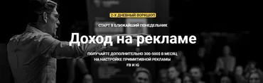 Доход на рекламе. Получайте 300-500$ в месяц на настройке рекламы в FB и IG (Зуши Плетнев)