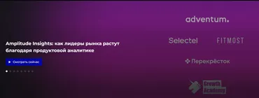[Epic Growth] Amplitude Insights: как лидеры рынка растут благодаря продуктовой аналитике (Михаил Богов)
