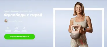[Fitstars] Фуллбоди с гирей (Виктория Вакулина)