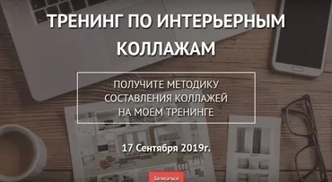 Интерьерные коллажи (Ольга Рудакова)