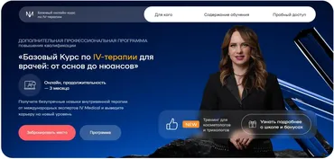[IV Medical] Базовый Курс по IV-терапии для врачей: от основ до нюансов (Александра Медзиновская)